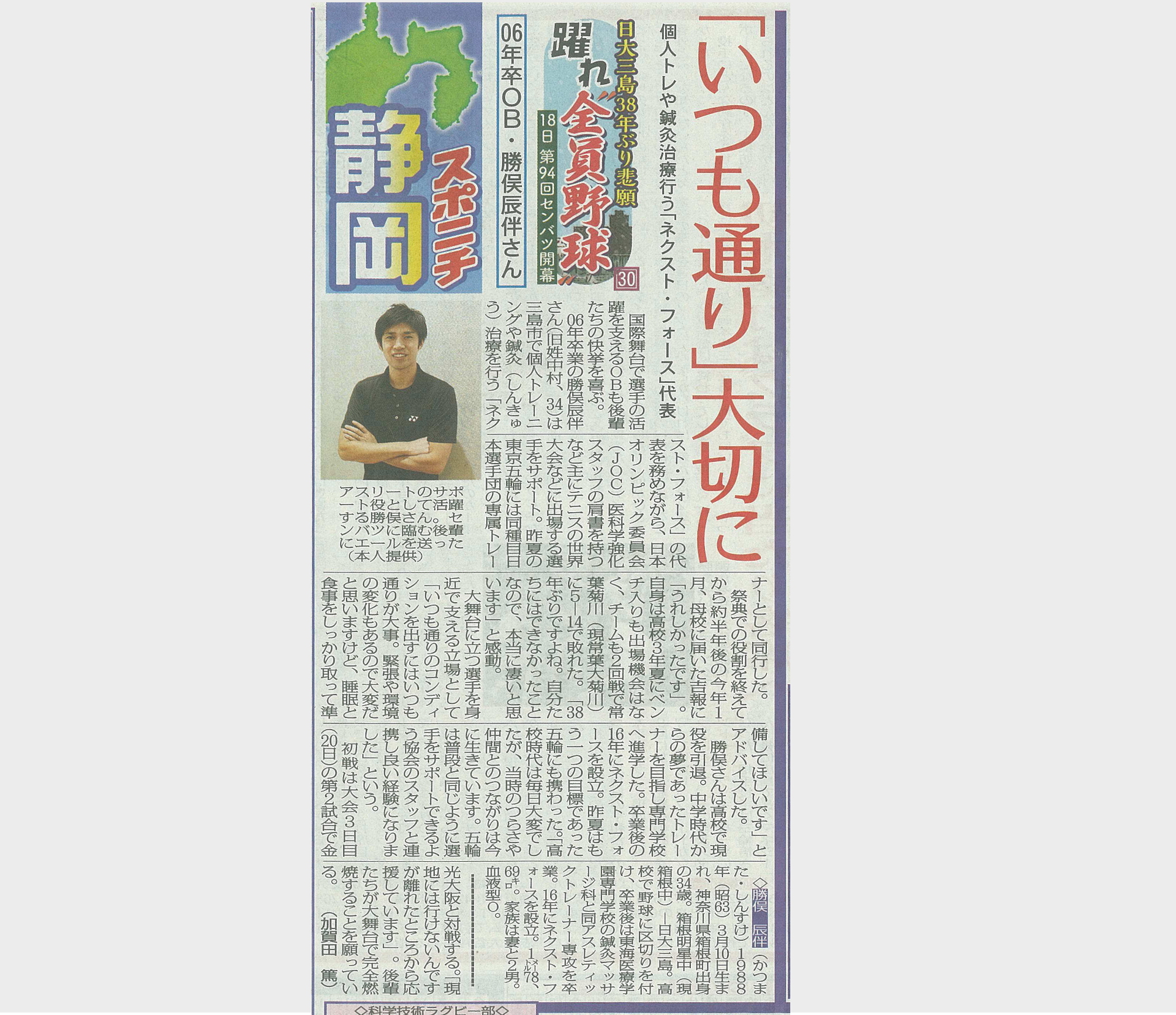 卒業生の取材記事が新聞に掲載されました