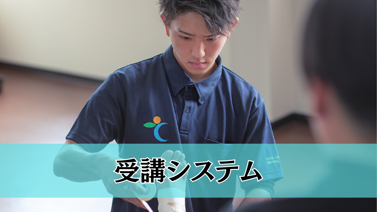 ＡＴコースの受講システム