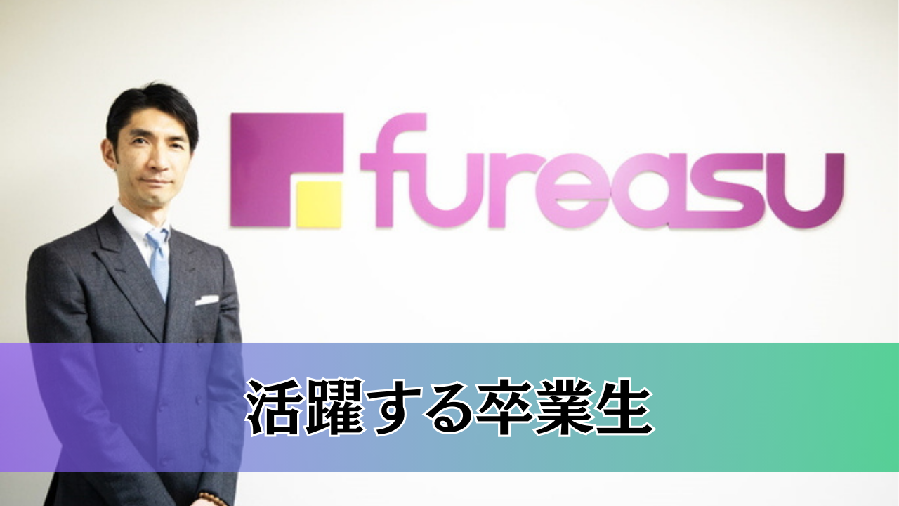 様々な現場で活躍する卒業生