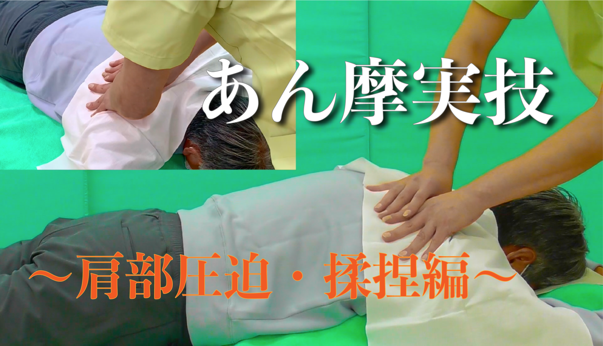 YouTubeに実技動画をアップロードしました。