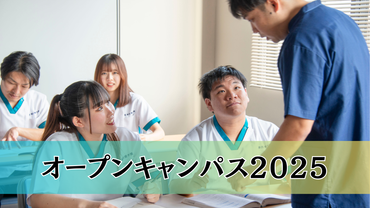 オープンキャンパス開催のお知らせ