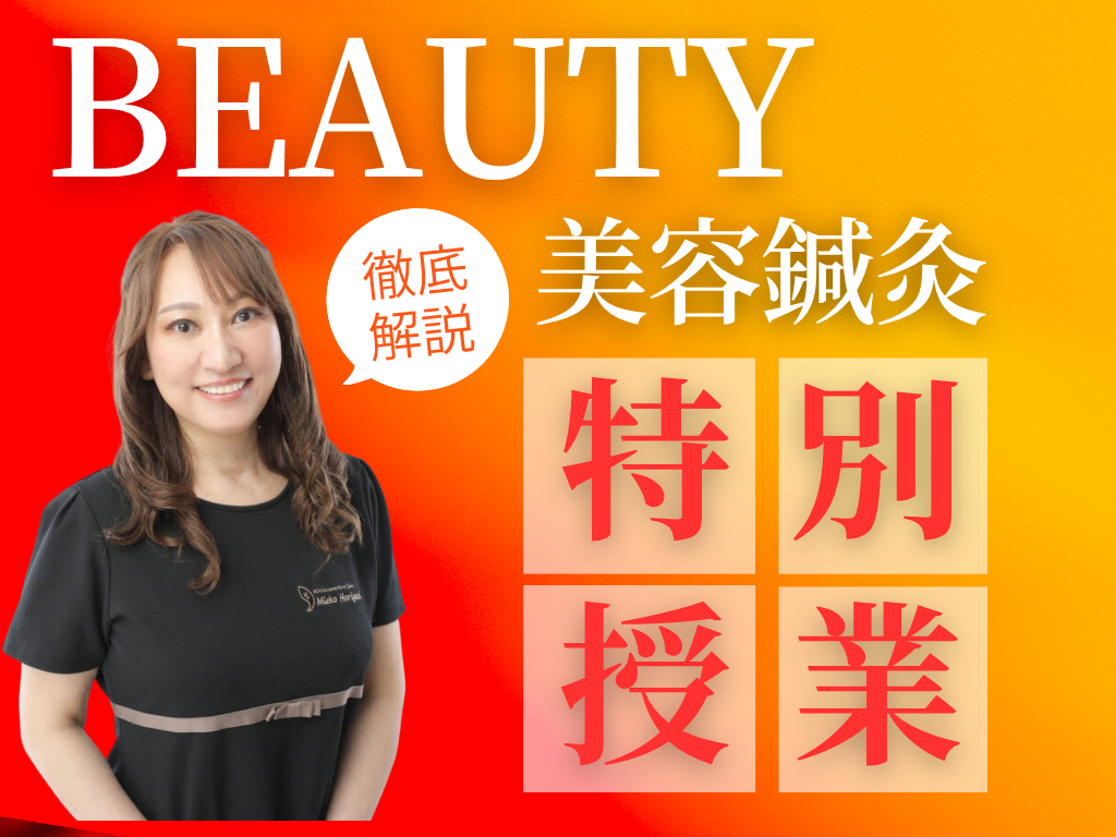 堀口三恵子先生（美容鍼）が来校します！