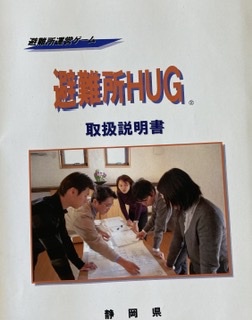 避難所HUG