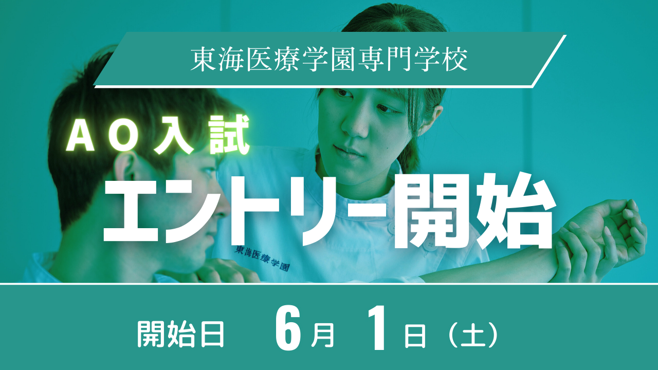 AO入試エントリー開始のお知らせ