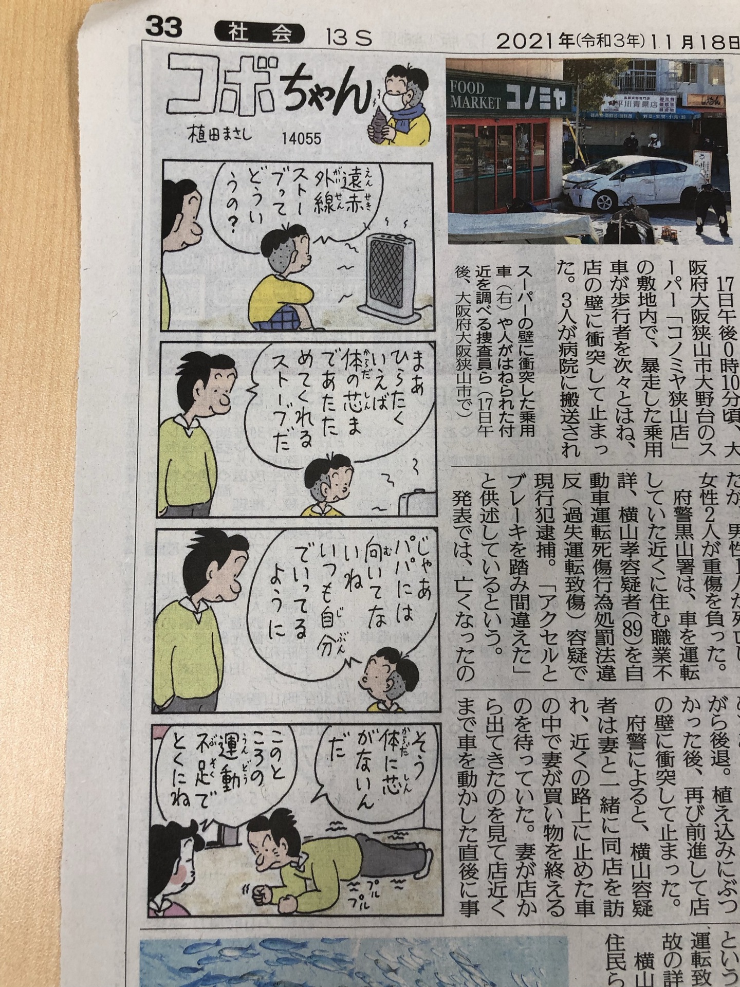 4コマ漫画